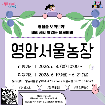 124[영암서울농장] 영암을 보라보라! 베리베리 맛있는 블루베리 (260619) 사진