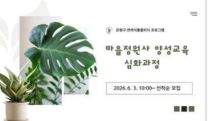 1242026 마을정원사 양성교육 심화과정 사진