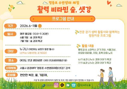 124영등포 수변생태 체험『활력 비타민 숲, 샛강』 사진