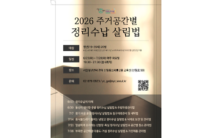 124[서울청년센터 관악 신림동쓰리룸] <2026 주거공간별 정리수납 살림법> 사진