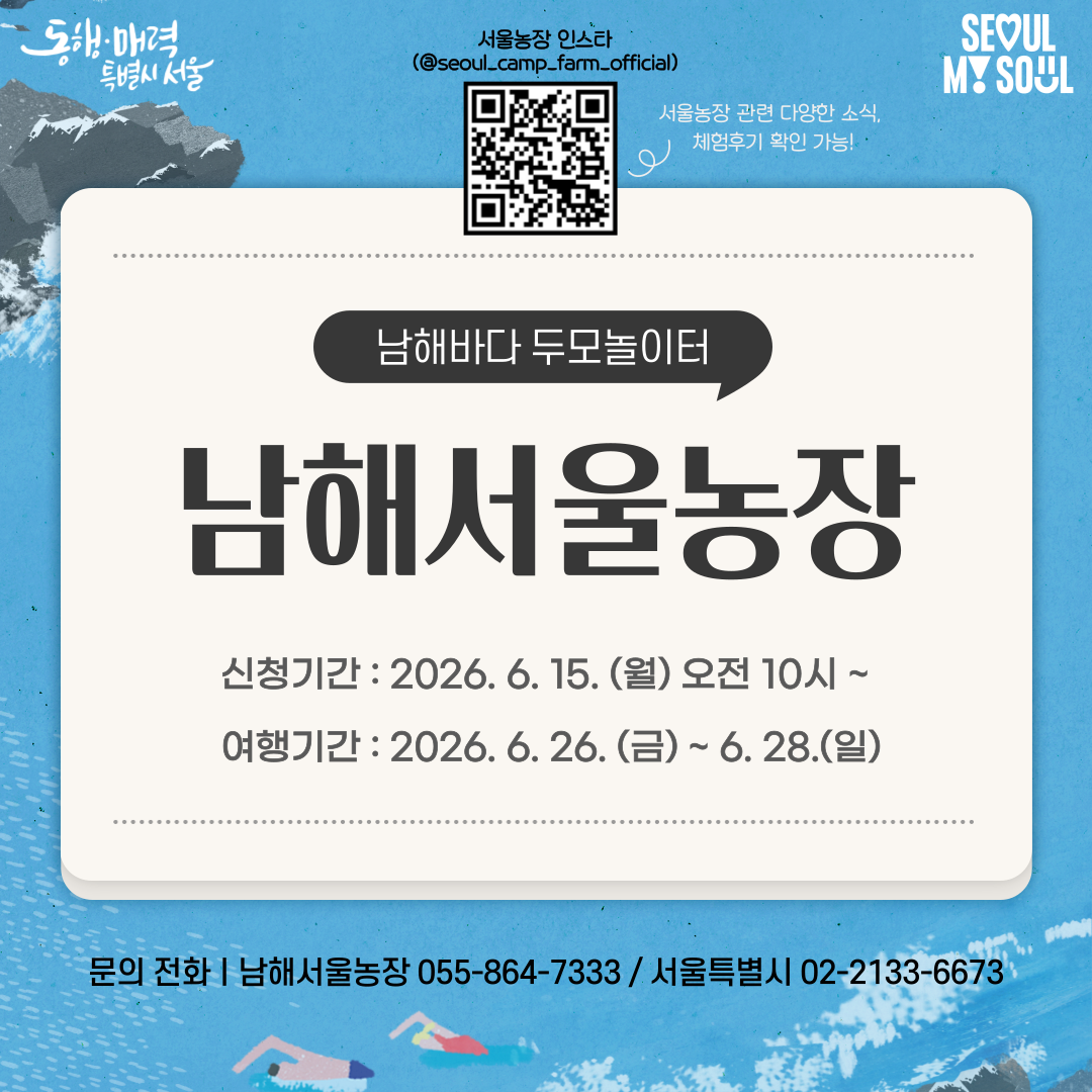 [남해서울농장] 남해바다 두모놀이터 (260626)
