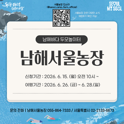 124[남해서울농장] 남해바다 두모놀이터 (260626) 사진