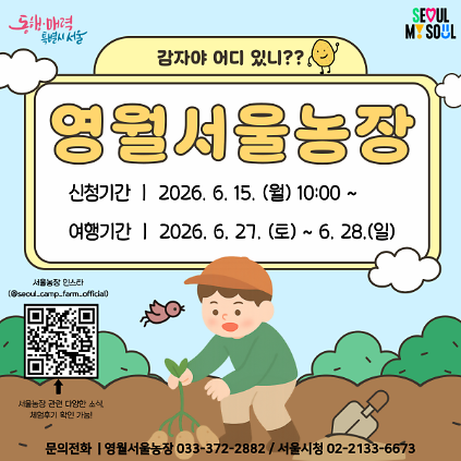 124[영월서울농장] 감자야 어디있니? (260627) 사진
