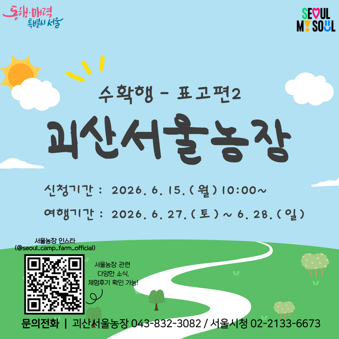 [괴산서울농장] 수확행-표고편2 (260627)