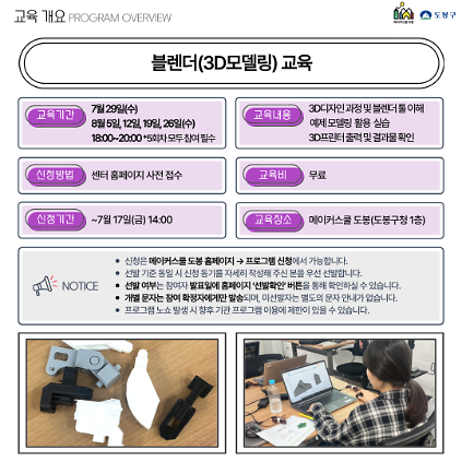 (수) 메이커스쿨 도봉 '블렌더' 프로그램 사진