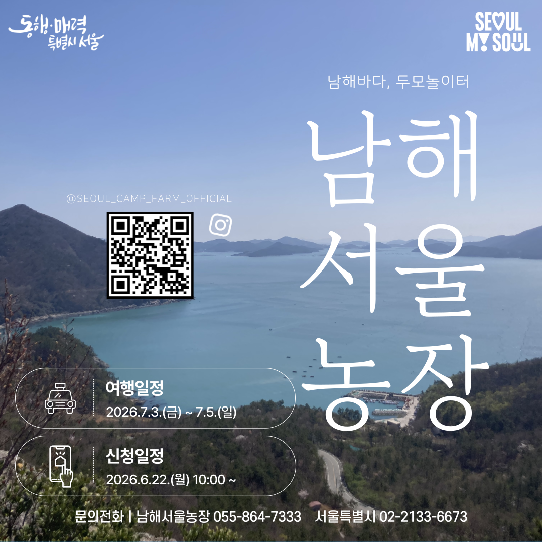 [남해서울농장] 남해바다 두모놀이터 (260703)