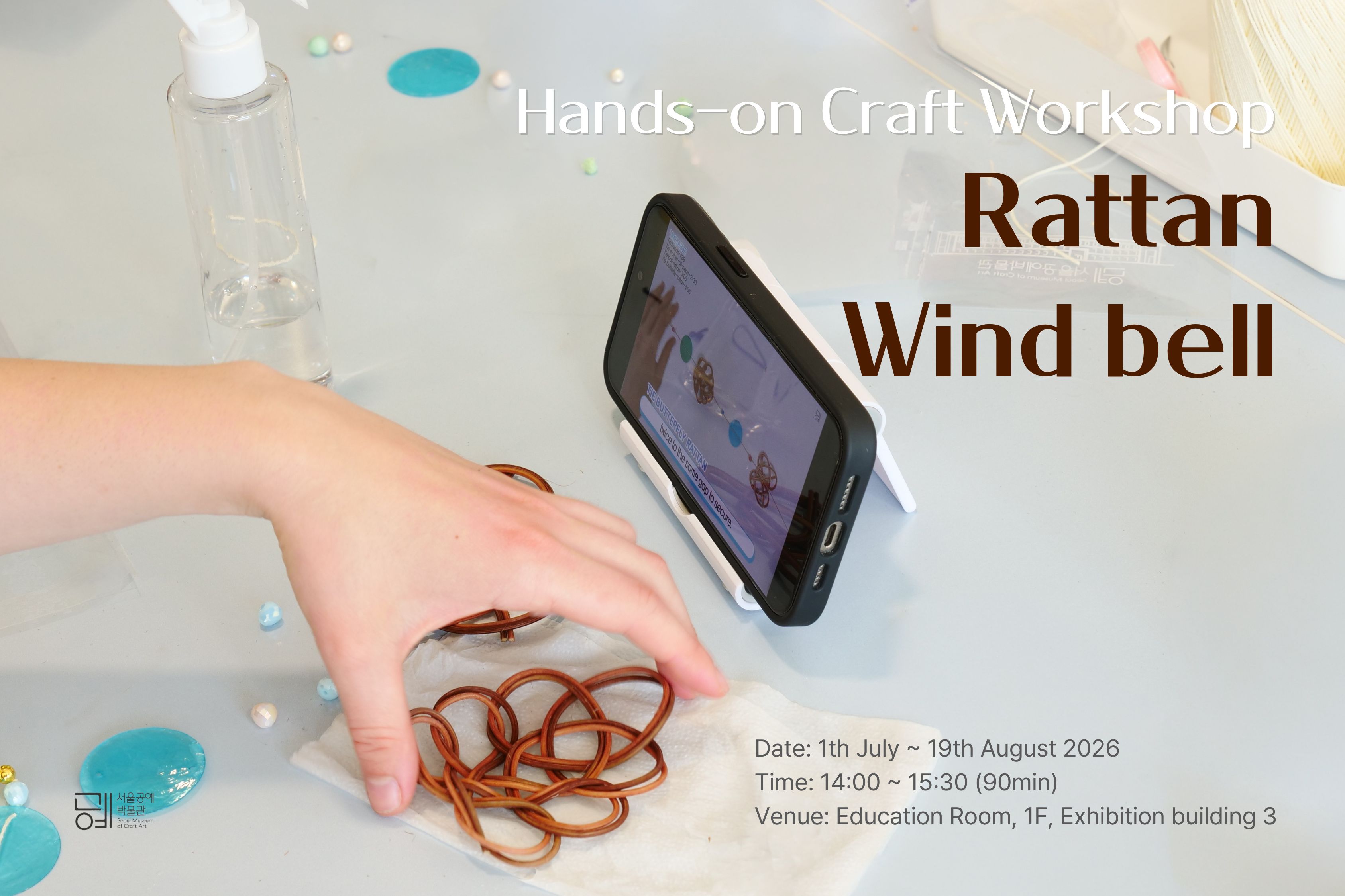 [서울공예박물관] 외국인 단체 대상 <Hands-on Craft Workshop> 신청 안내