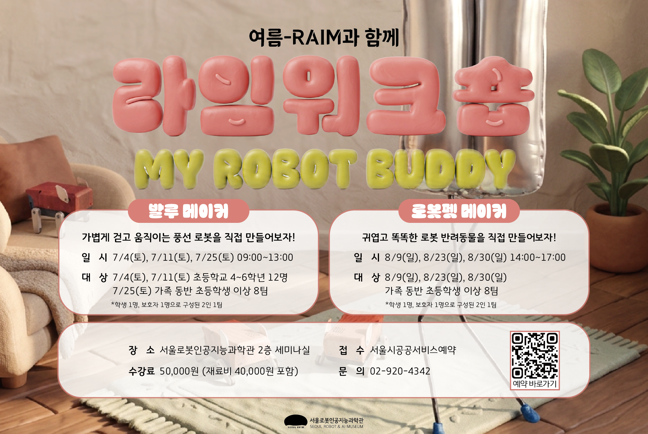 [주말 개인/라임워크숍] MY ROBOT BUDDY