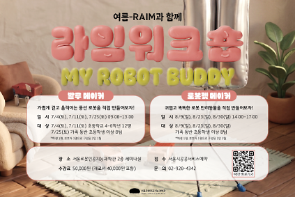 124[주말 개인/라임워크숍] MY ROBOT BUDDY 사진