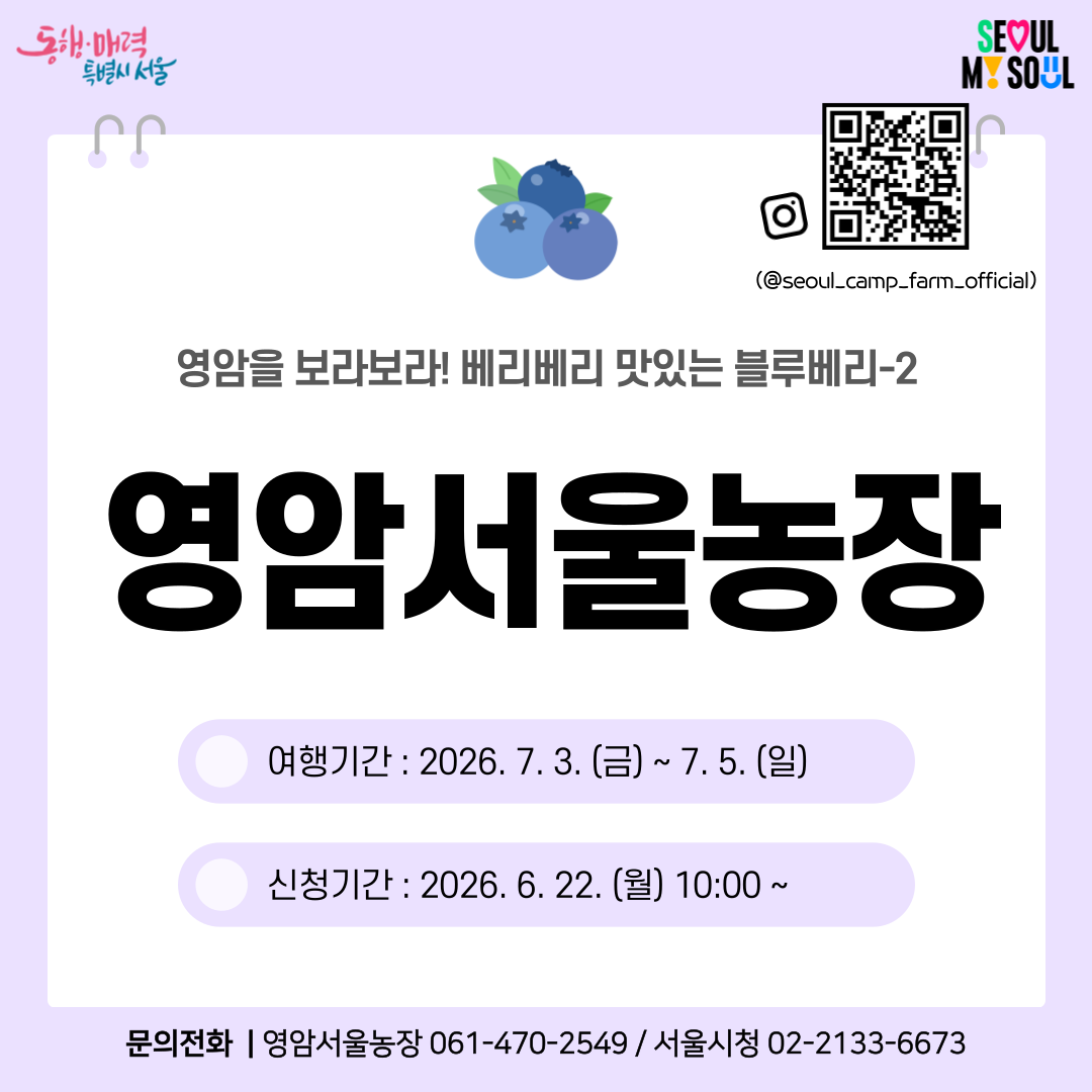 [영암서울농장] 영암을 보라보라! 베리베리 맛있는 블루베리 -2 (260703)