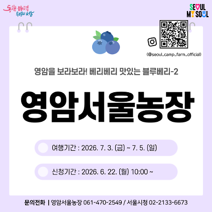 124[영암서울농장] 영암을 보라보라! 베리베리 맛있는 블루베리 -2 (260703) 사진