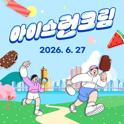 124(토) 러너스테이션 아이스런크림(추가모집) 사진