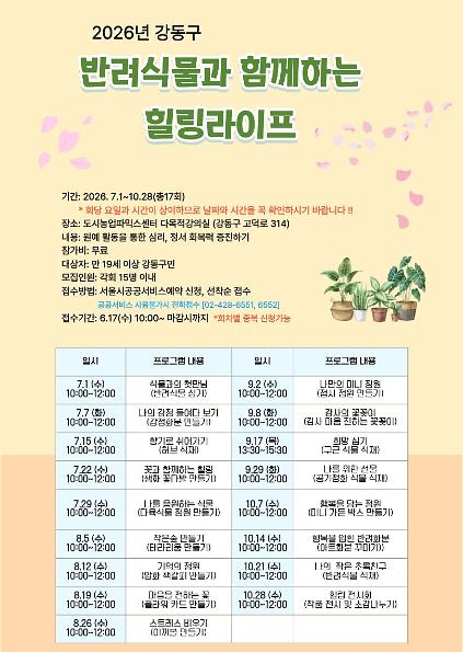 124(강동구) 반려식물 클리닉 원예프로그램 사진