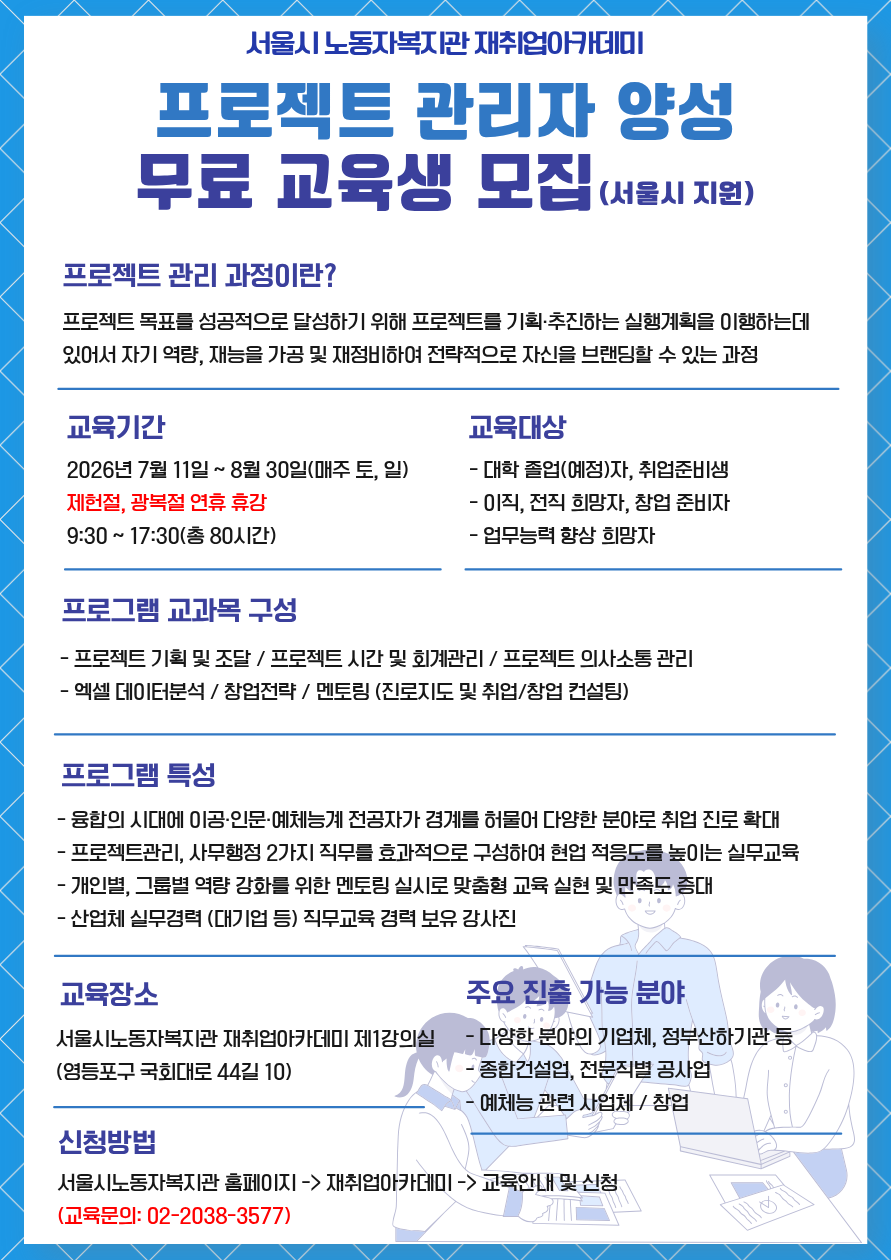 프로젝트 관리자 양성 교육 (무료)