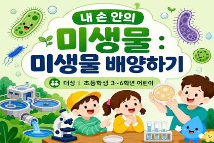124[주말/토 오후/초등 3~6학년]내 손 안의 미생물: 미생물 배양하기 사진