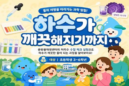 124[주말교육/토 오후/초등 3~6학년]하수가 깨끗해지기까지 사진