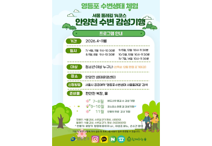 124영등포 수변생태『서울둘레길 14코스』 안양천 수변 감성기행 사진