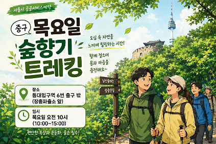 124중구 목요일 남산 숲향기 트레킹 사진