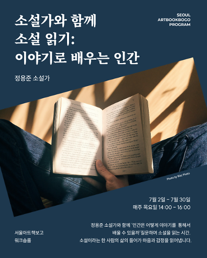 124소설가와 함께 소설 읽기 - 정용준 소설가 사진