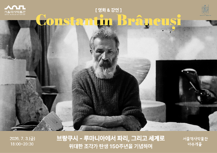 124브랑쿠시 - 루마니아에서 파리, 그리고 세계로 사진