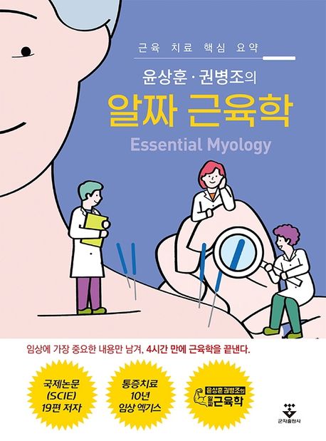 [무료] 한의사와 함께하는 한방북토크 : 근육, 최고의 노후준비!