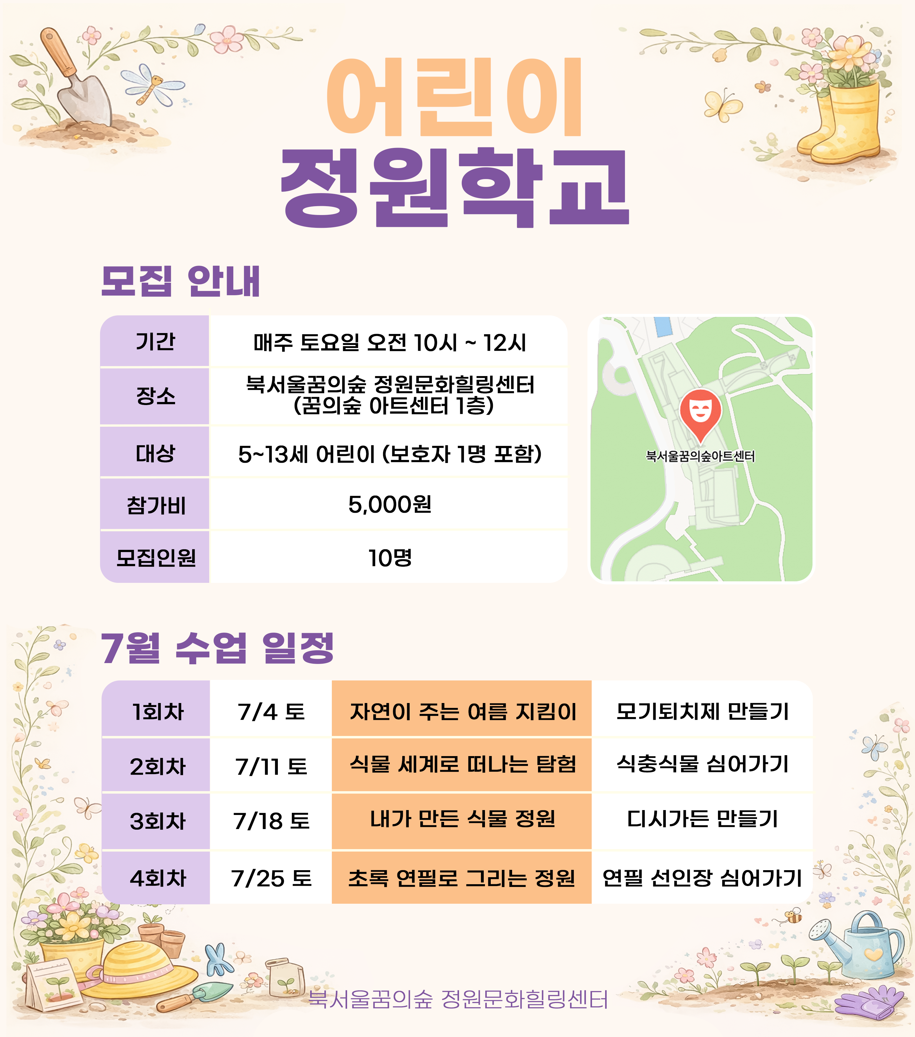 [북서울꿈의숲] 정원문화힐링센터_(토)어린이정원교실