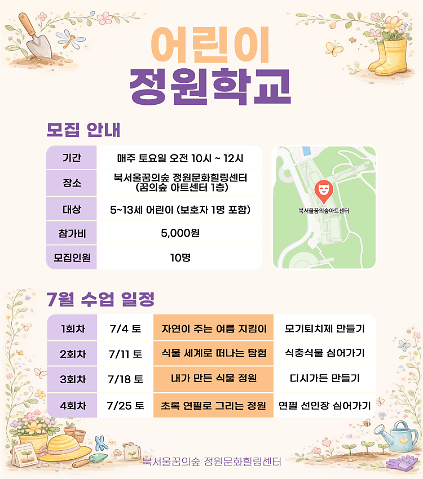 124[북서울꿈의숲] 정원문화힐링센터_(토)어린이정원교실 사진