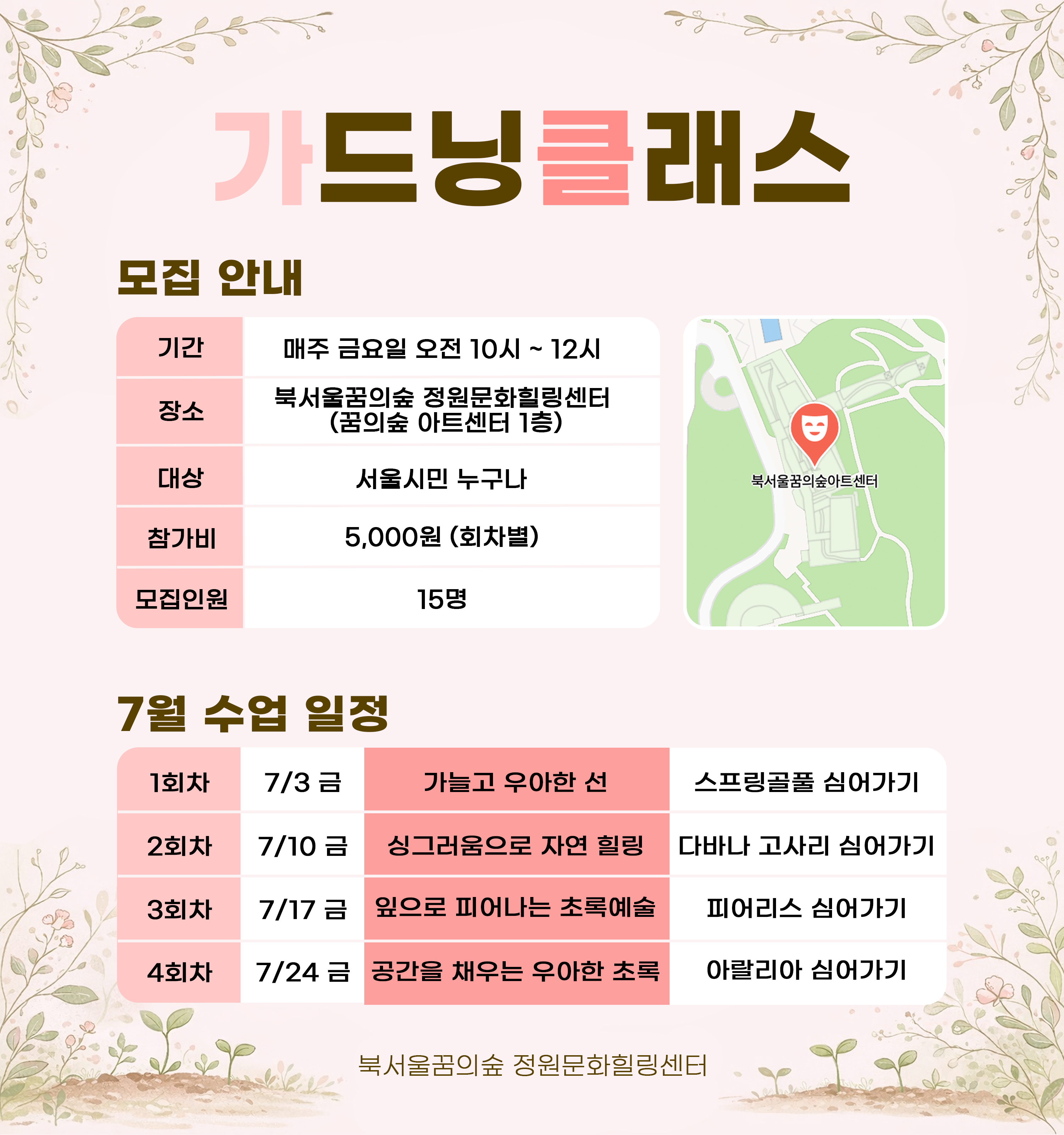 [북서울꿈의숲] 정원문화힐링센터_가드닝클래스