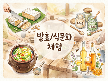 124[강감찬센터] (관악구 도시농업) (수) 발효/식문화체험 (강감찬7월) 사진