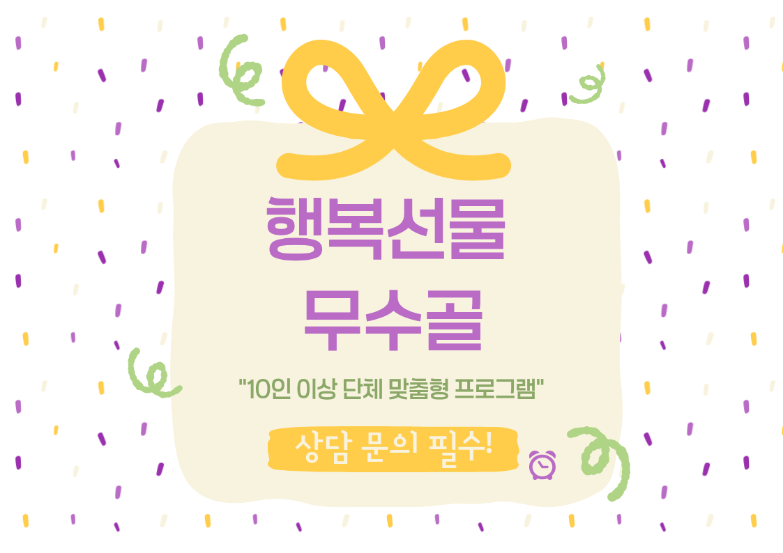 [도봉구]7월_무수골녹색복지센터[산림치유센터]-행복선물 무수골(단체) *예약 상담 필수(일정 조정 가능)