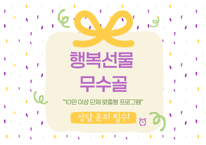 124[도봉구]7월_무수골녹색복지센터[산림치유센터]-행복선물 무수골(단체) *예약 상담 필수(일정 조정 가능) 사진