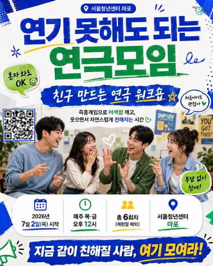 124[서울청년센터 마포] <청년소통극장> 프로그램 참여자 모집 사진