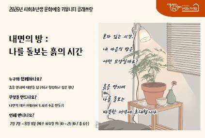 124서울청년센터 관악 신림동쓰리룸 2026 클래쓰랑 <내면의 방 : 나를 돌보는 흙의 시간> 참여자 모집  사진