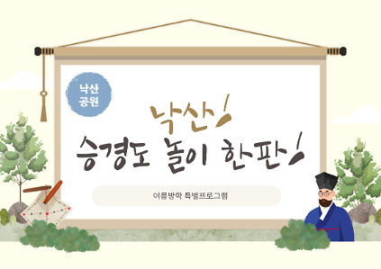 124(토)낙산 승경도놀이 한판! 사진