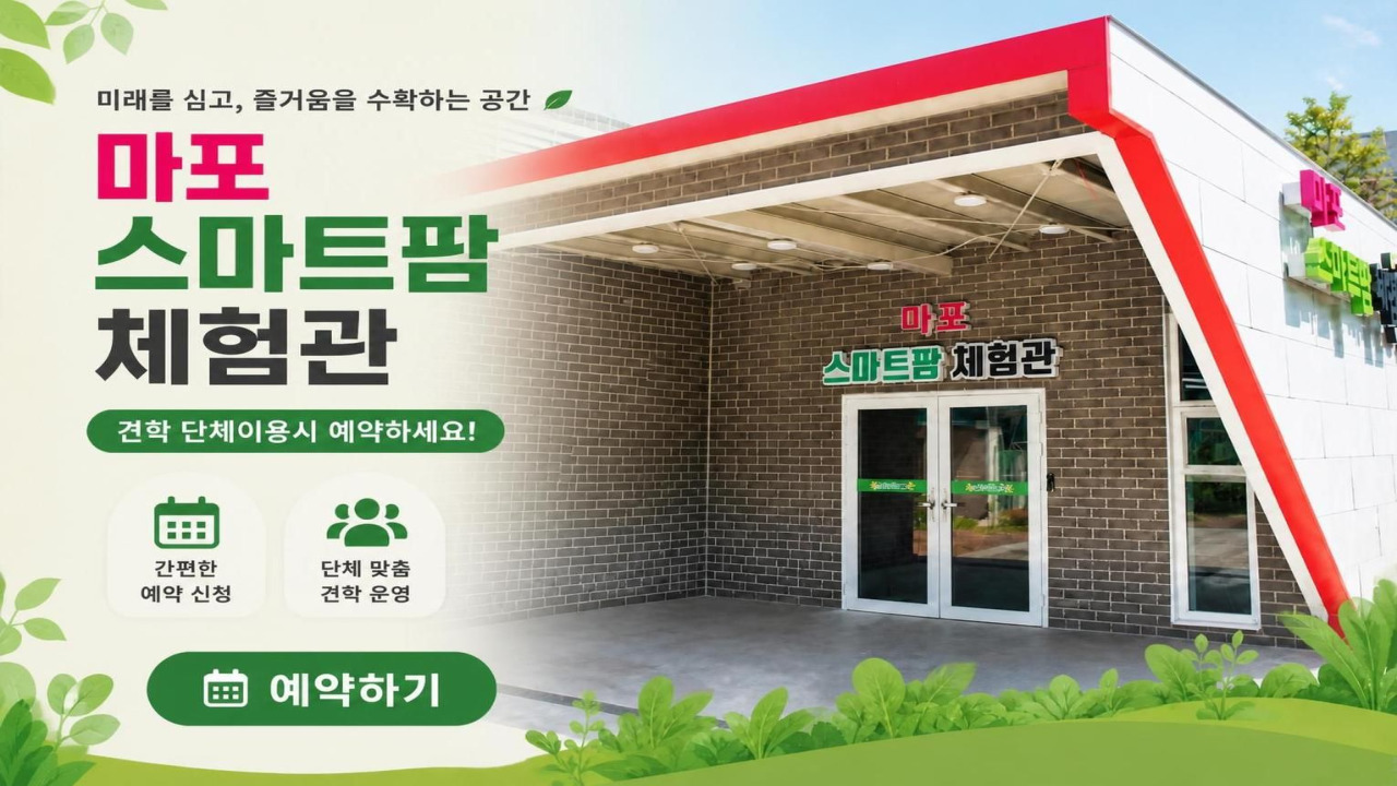 7월 마포 스마트팜 체험관 견학