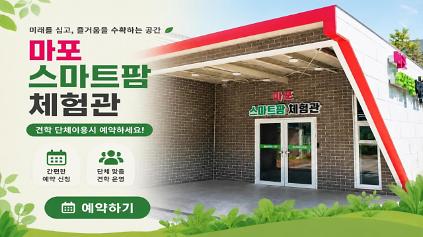 1247월 마포 스마트팜 체험관 견학 사진