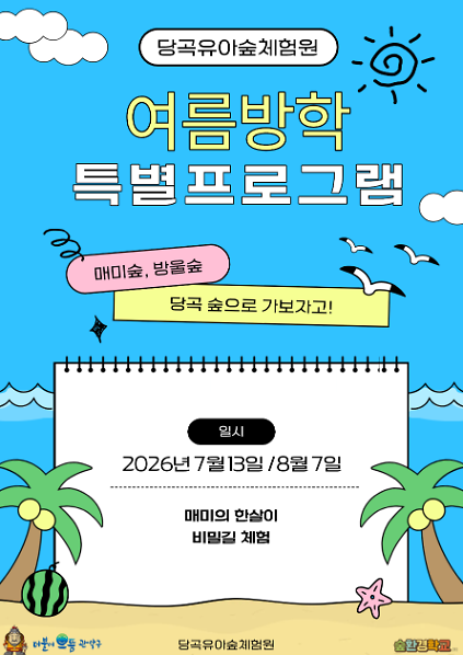 124[관악구](7/13, 8/7, 오전 10:30) 당곡유아숲체험원, 관악산 여름숲체험 - 매미숲, 방울숲 사진