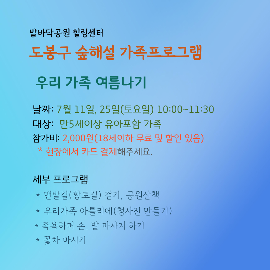 (도봉구) 숲해설 가족프로그램(토요일) 