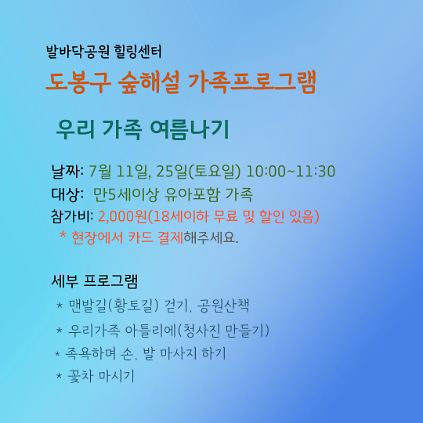 124(도봉구) 숲해설 가족프로그램(토요일)  사진