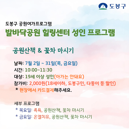 124(도봉구) 발바닥공원 힐링센터 평일프로그램(성인)  사진