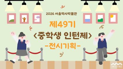 124제49기 <중학생 인턴제> 수강생 모집 사진
