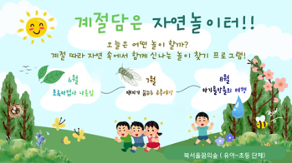 124(화,수,목)계절 담은 자연 놀이터 사진