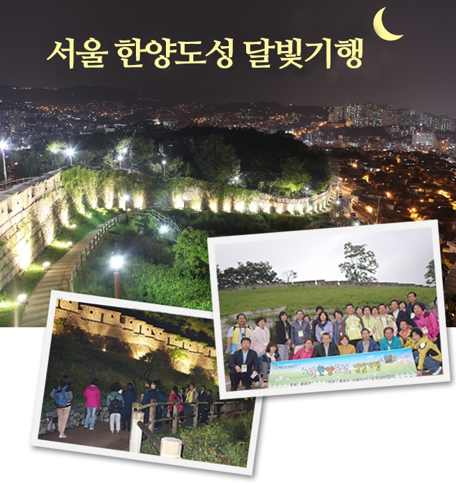 (금) 2026년 7월 서울한양도성 달빛기행 (낙산구간 야간해설프로그램)