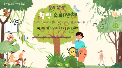 124(금,저녁)들락날락 힐링 소리산책 사진