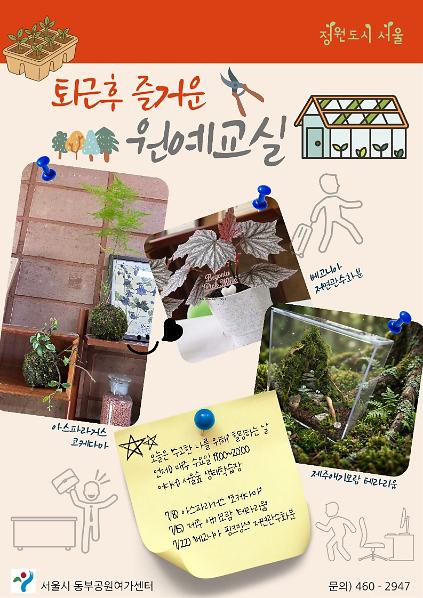 124[서울숲] 퇴근후 즐거운 원예교실(7월)-야간 사진