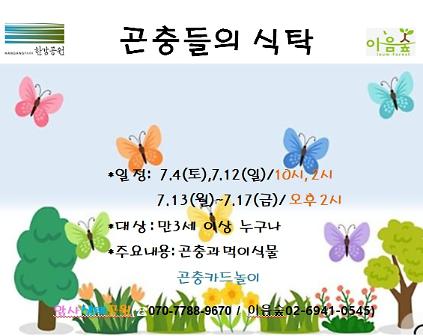 124곤충들의 식탁 사진