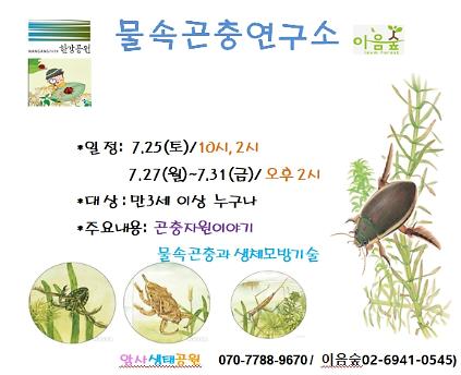 124물속곤충연구소 사진