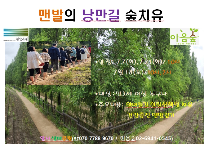 맨발의 낭만길 숲치유