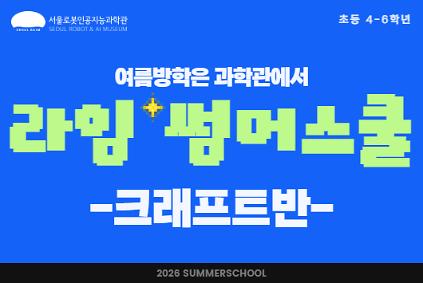 [방학특강/ 초4-6] 라임 썸머스쿨 : 크래프트반 사진