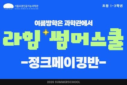 124[방학특강/ 초1-3] 라임 썸머스쿨 : 정크 메이킹반 사진
